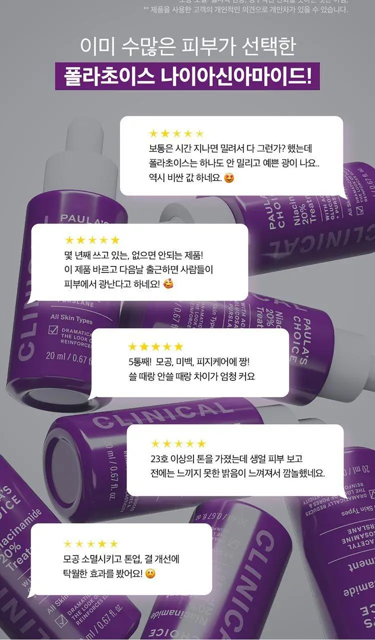 [유리숍PICK/단독기획] 폴라초이스 클리니컬 나이아신아마이드 20% 트리트먼트 20ml (+바하리퀴드 30ml) 상세페이지 15